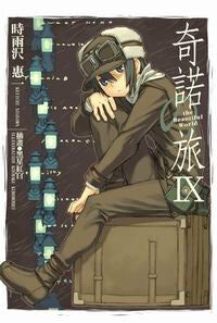 奇諾の旅 the Beautiful World (9)