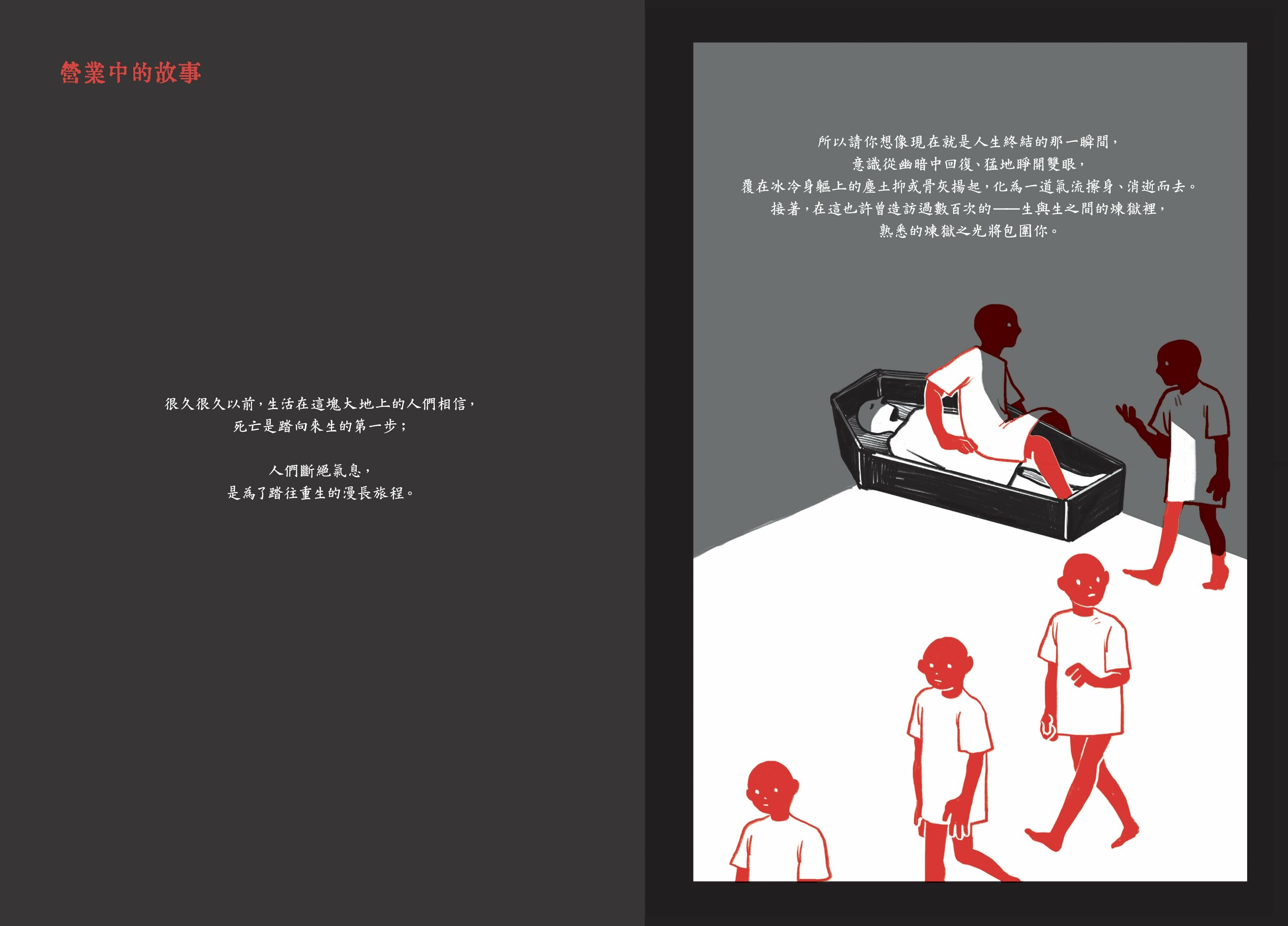 葬禮蛋糕專賣店──煉獄堂1（特裝版）