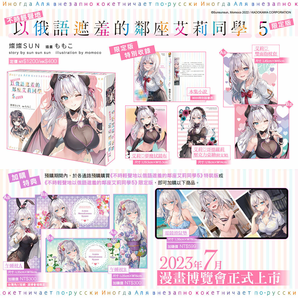 不時輕聲地以俄語遮羞的鄰座艾莉同學 (5)（限定版）