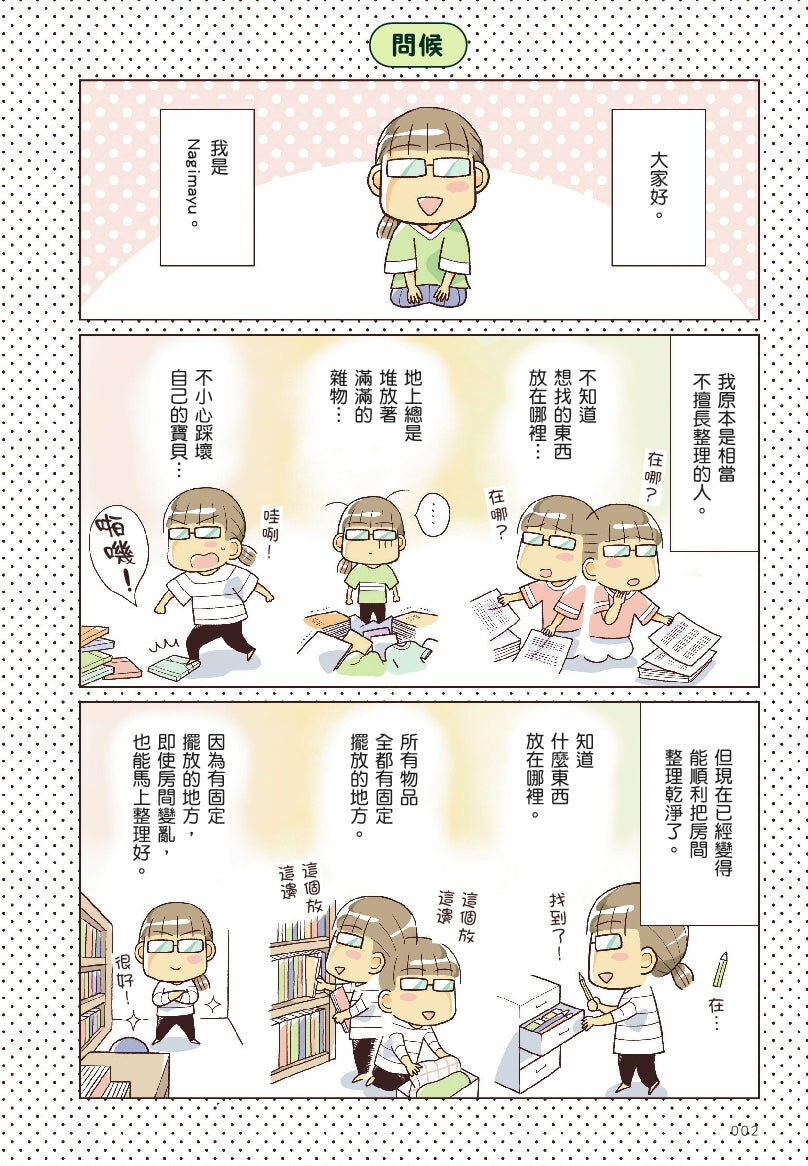 不用努力！也能維持整潔的佛系房間收納法 全家煩惱一併解決篇