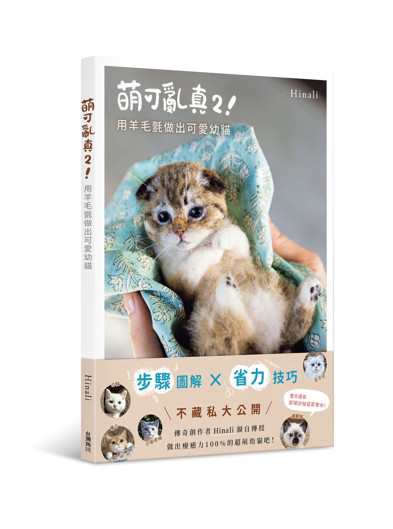 萌可亂真２！用羊毛氈做出可愛幼貓