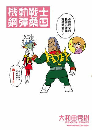 機動戰士鋼彈桑 (13)