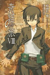 奇諾の旅 the Beautiful World (8)