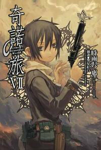 奇諾の旅 the Beautiful World (7)