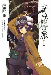 奇諾の旅 the Beautiful World (1)