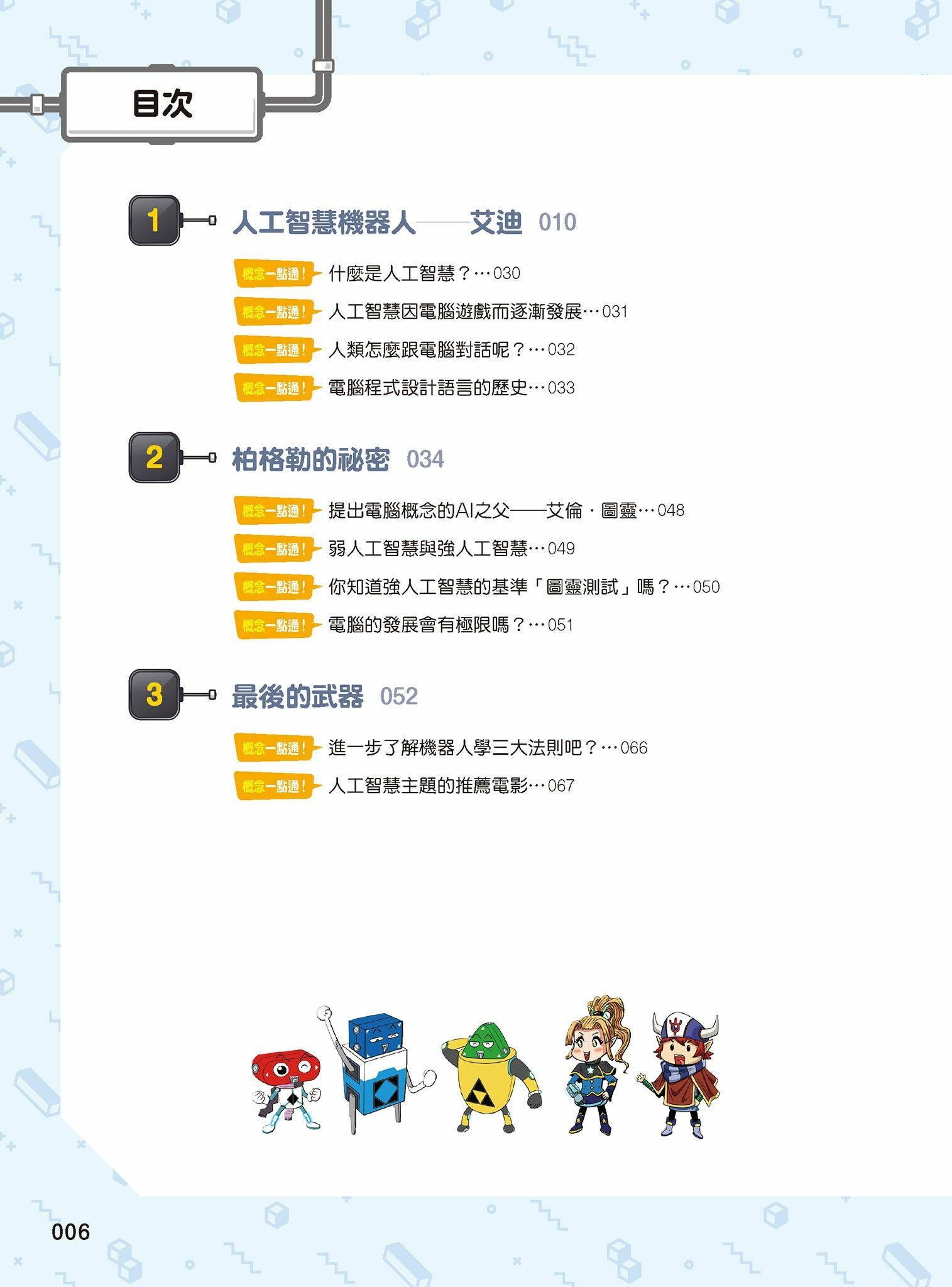 電子英雄傳 6 柏格勒的真相