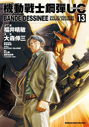 機動戰士鋼彈UC BANDE DESSINEE (13)