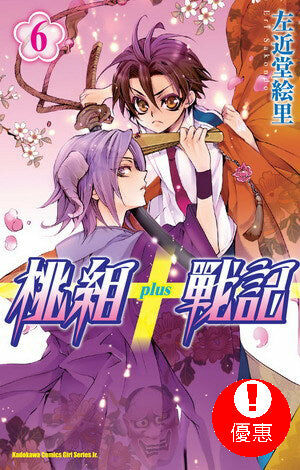 桃組+戰記 (1)-(8)