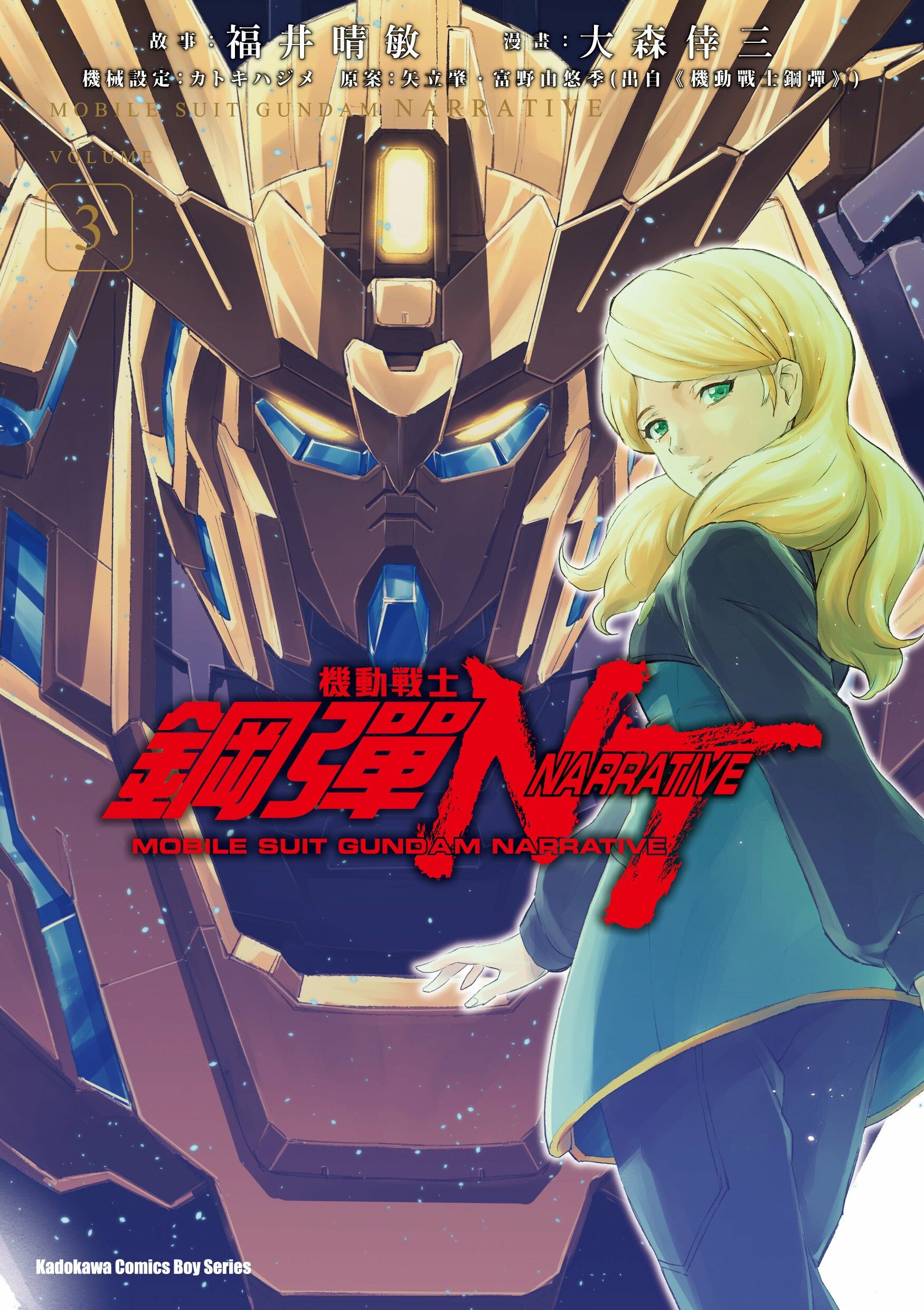 機動戰士鋼彈NT (3)