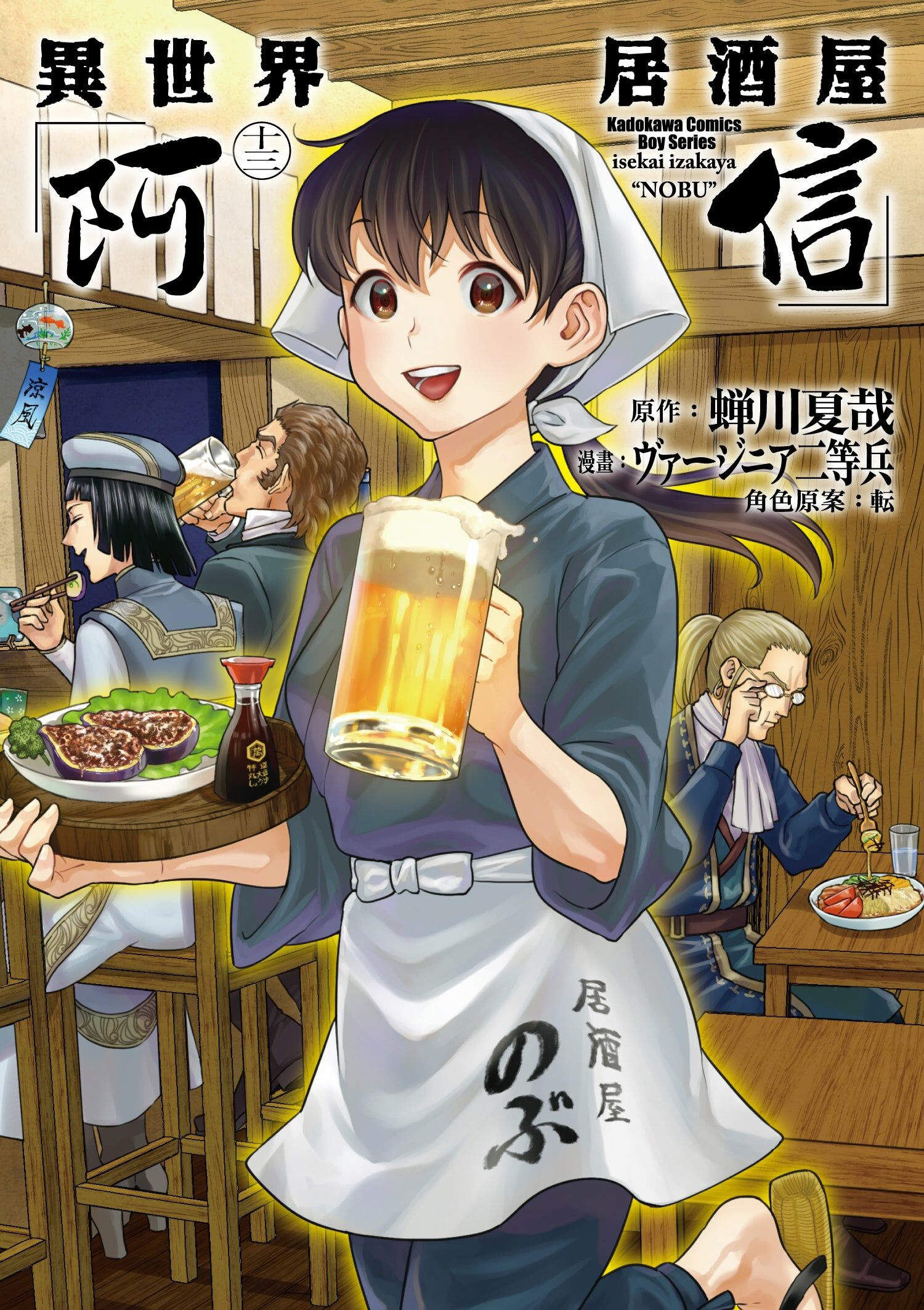 異世界居酒屋「阿信」 (13)