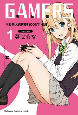 GAMERS電玩咖！ (1)