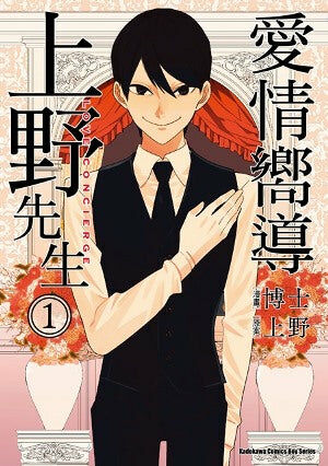 愛情嚮導上野先生 (1)