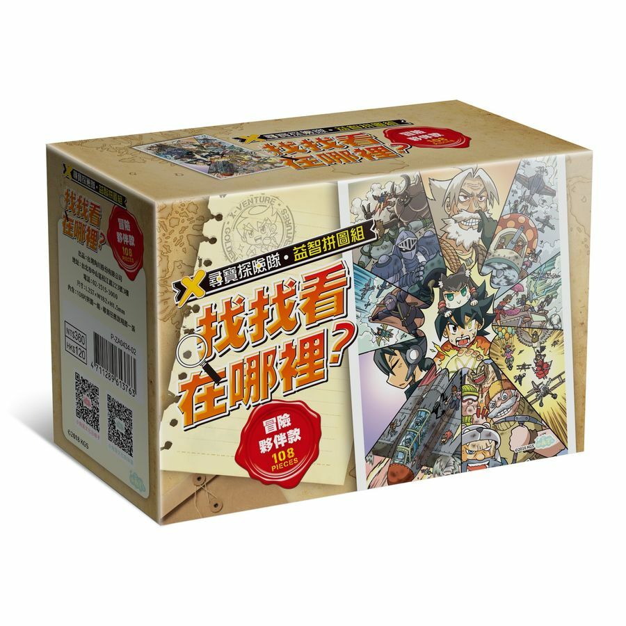 X尋寶探險隊 益智拼圖組「找找看在哪裡？冒險夥伴款」