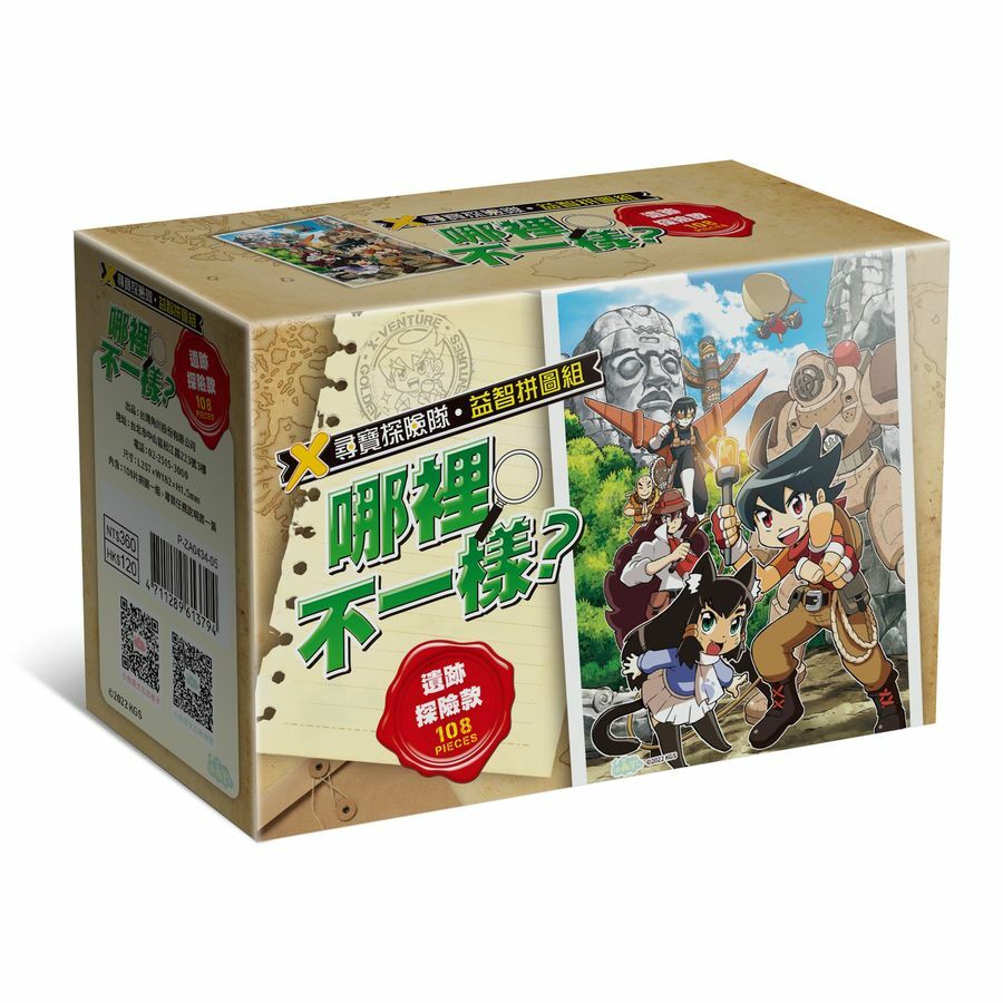 X尋寶探險隊 益智拼圖組「哪裡不一樣？遺跡探險款」