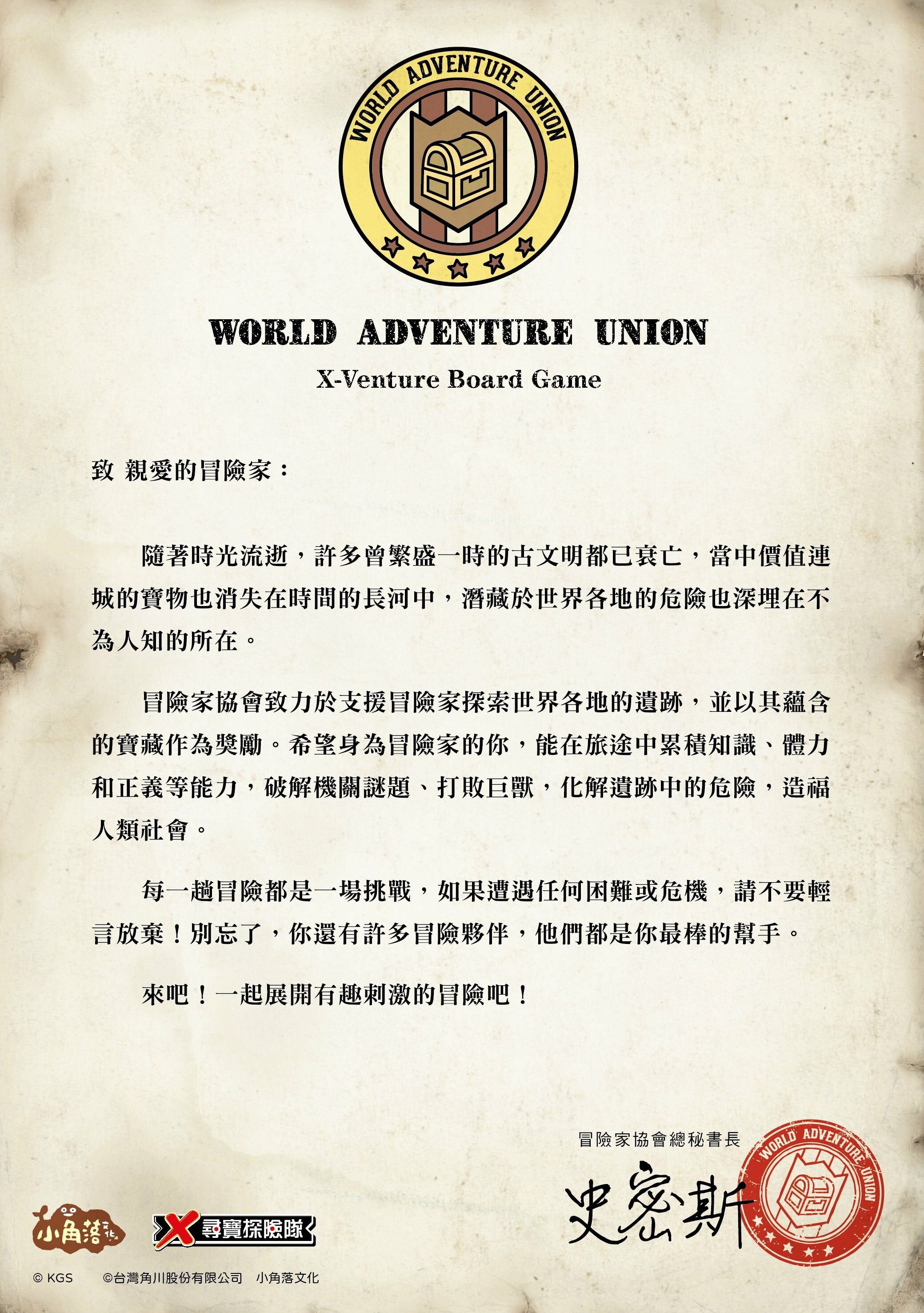 冒險家集合囉！「X尋寶探險隊」益智桌遊