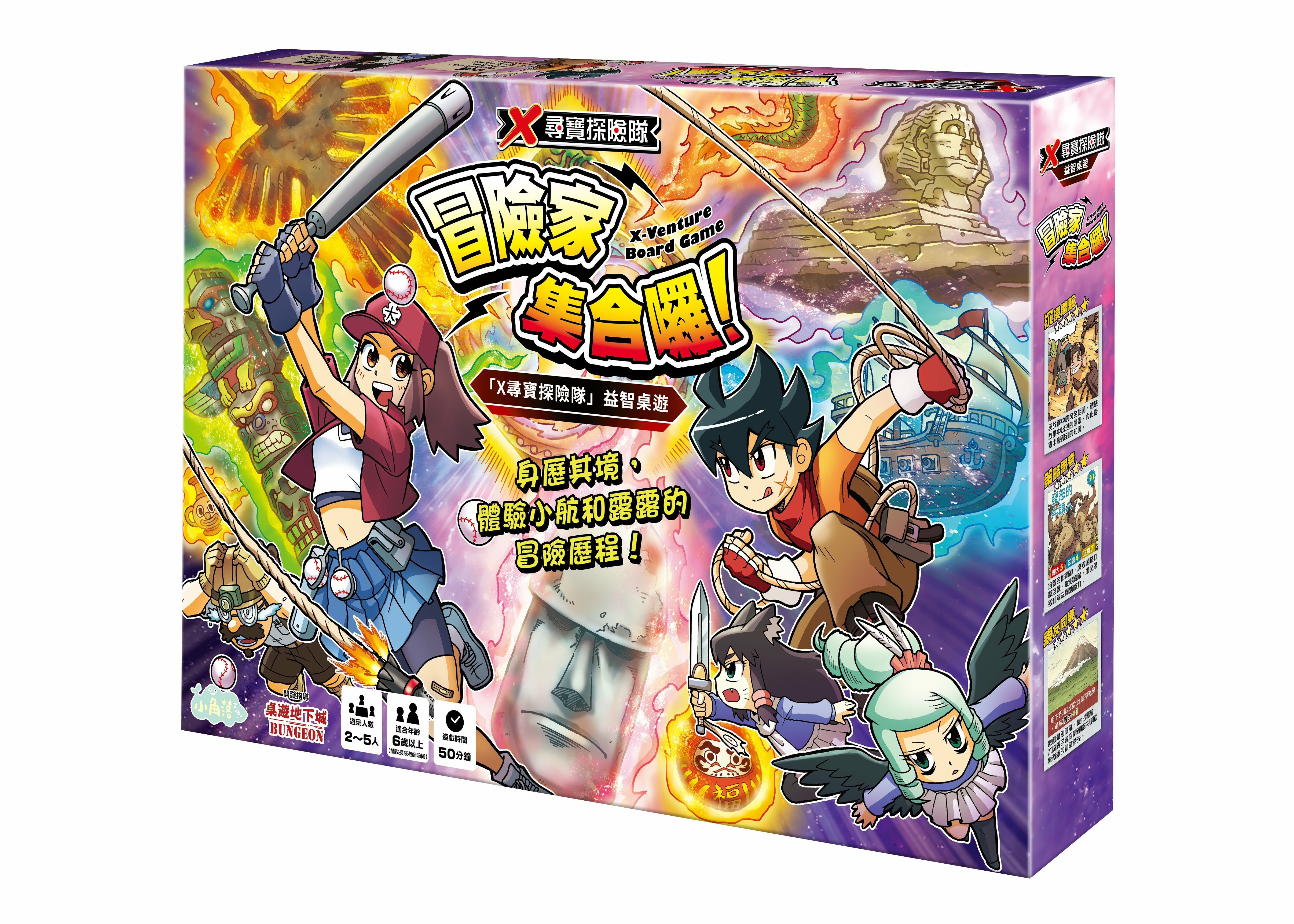 冒險家集合囉！「X尋寶探險隊」益智桌遊