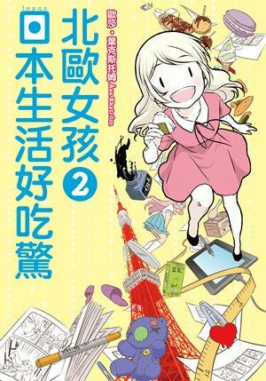 北歐女孩日本生活好吃驚 (2)