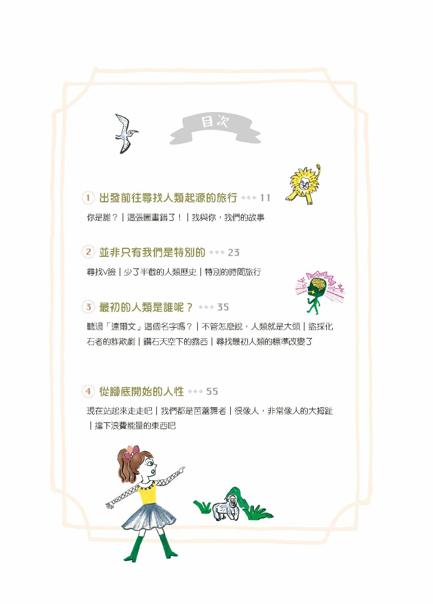 和古人類學家一起來趟時空旅行！解開人類祖先的演化之謎