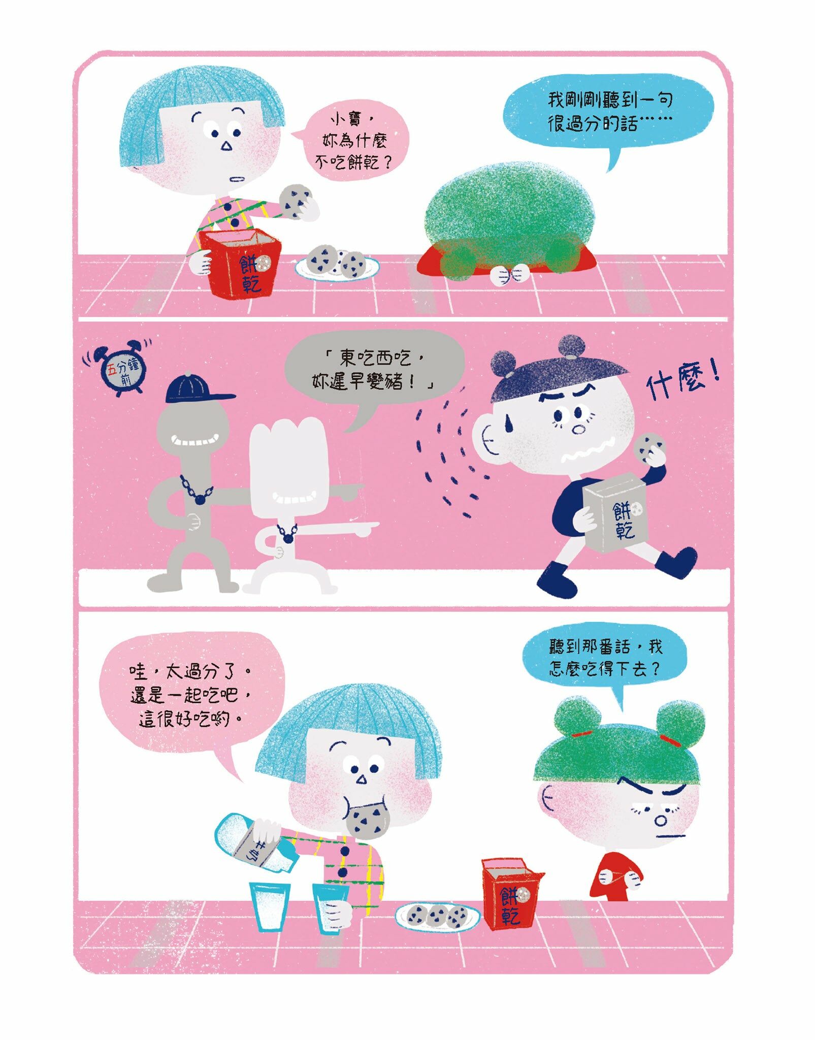 【社會發生什麼事？】歧視：只是玩笑話，為什麼不能說？