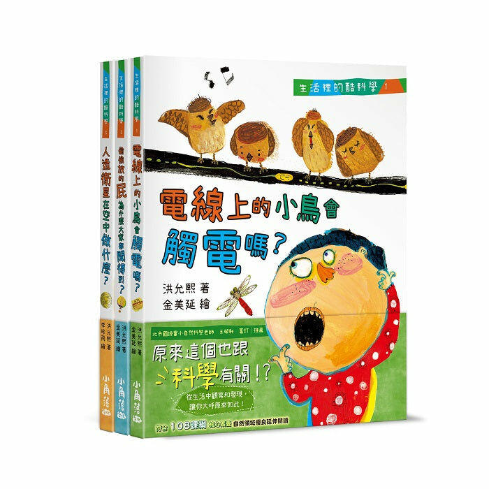 生活裡的酷科學（1-3集）