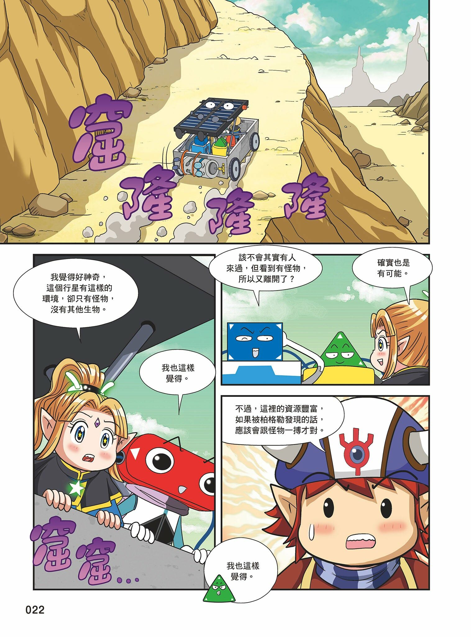 電子英雄傳4 前進虛擬實境