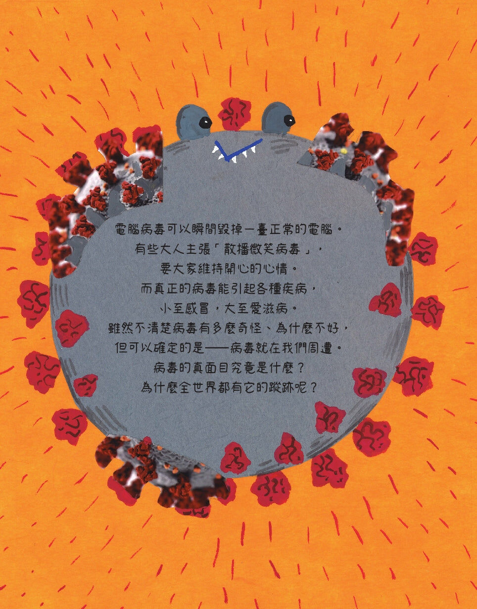 【社會發生什麼事？】病毒：看不見的小東西改變了全世界