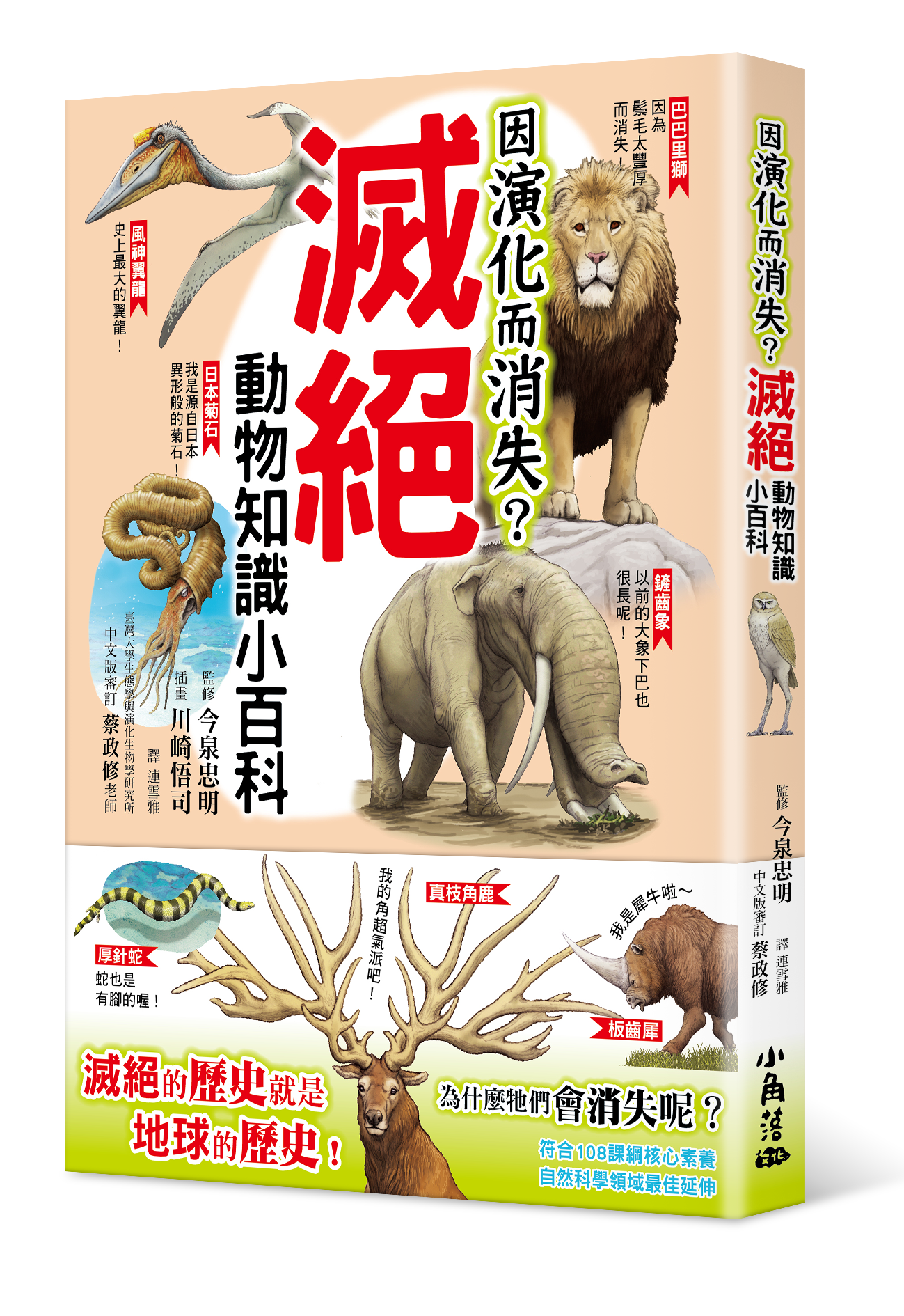 因演化而消失？滅絕動物知識小百科