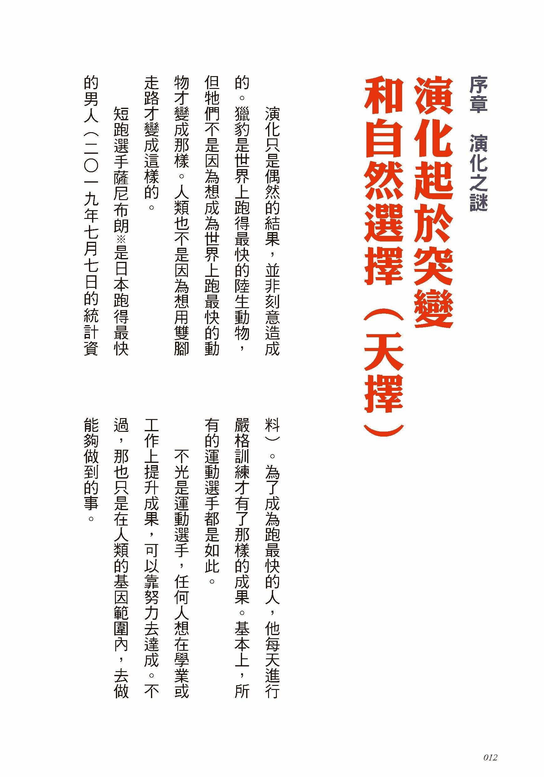 奇妙卻很實用！動物演化知識小百科