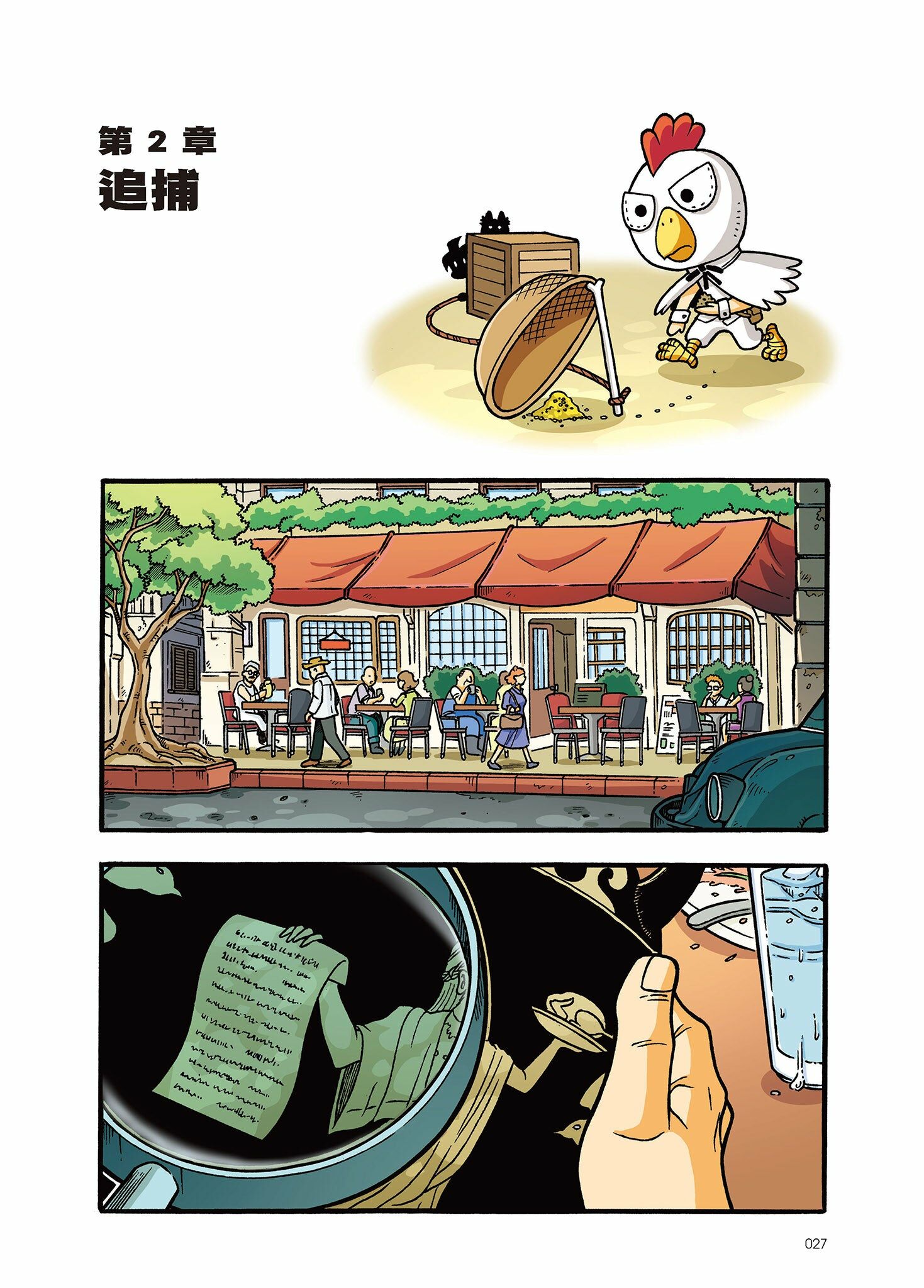 X尋寶探險隊 39 天帝的食譜：雅典．智慧女神．仙饌密酒