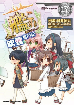 艦隊Collection 4格漫畫 吹雪奮鬥記 (5)