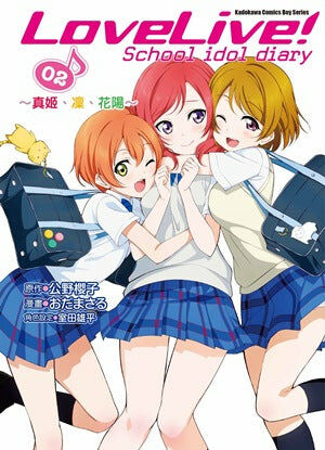 LoveLive！School idol diary (2)
