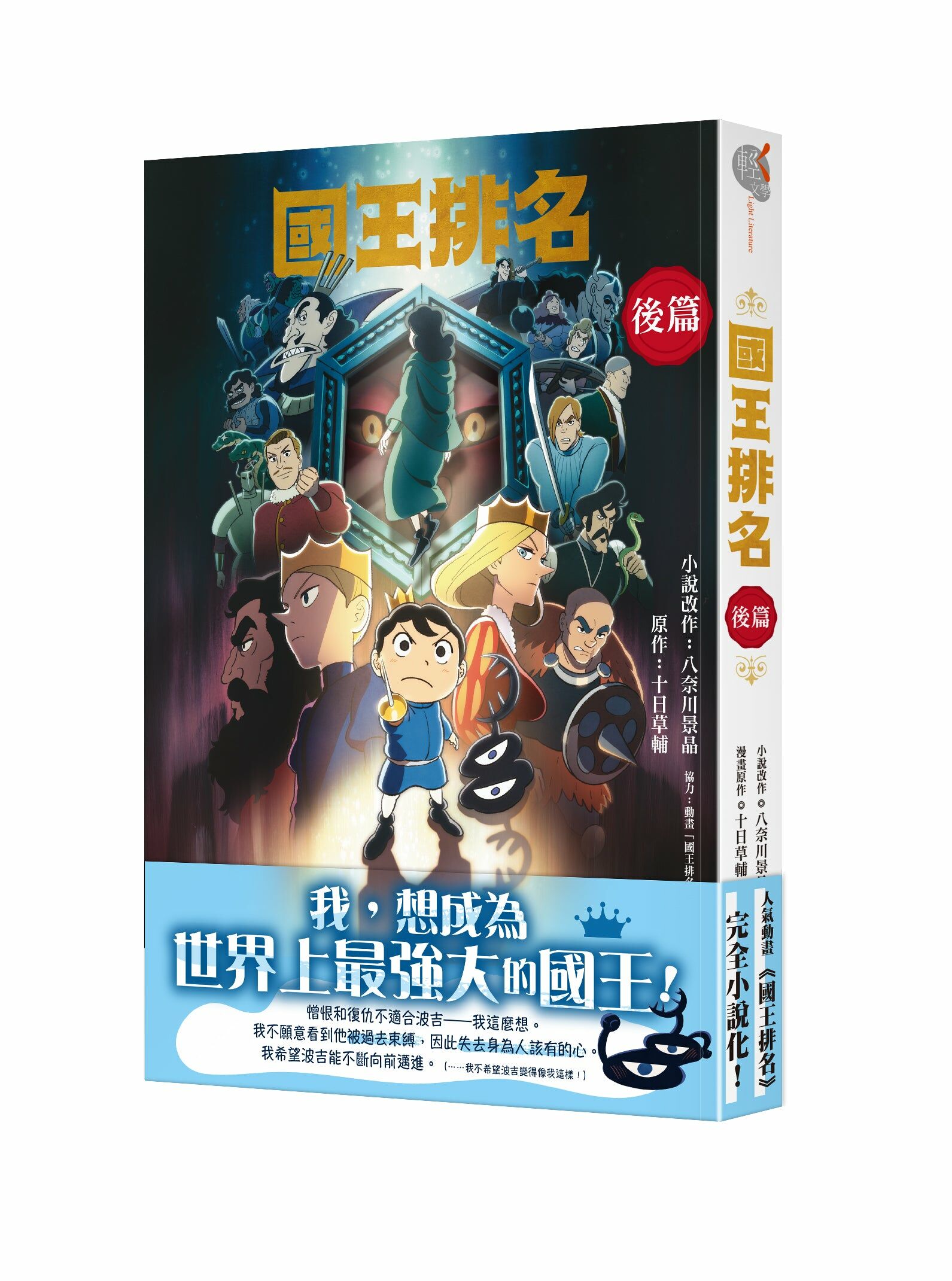 國王排名　後篇