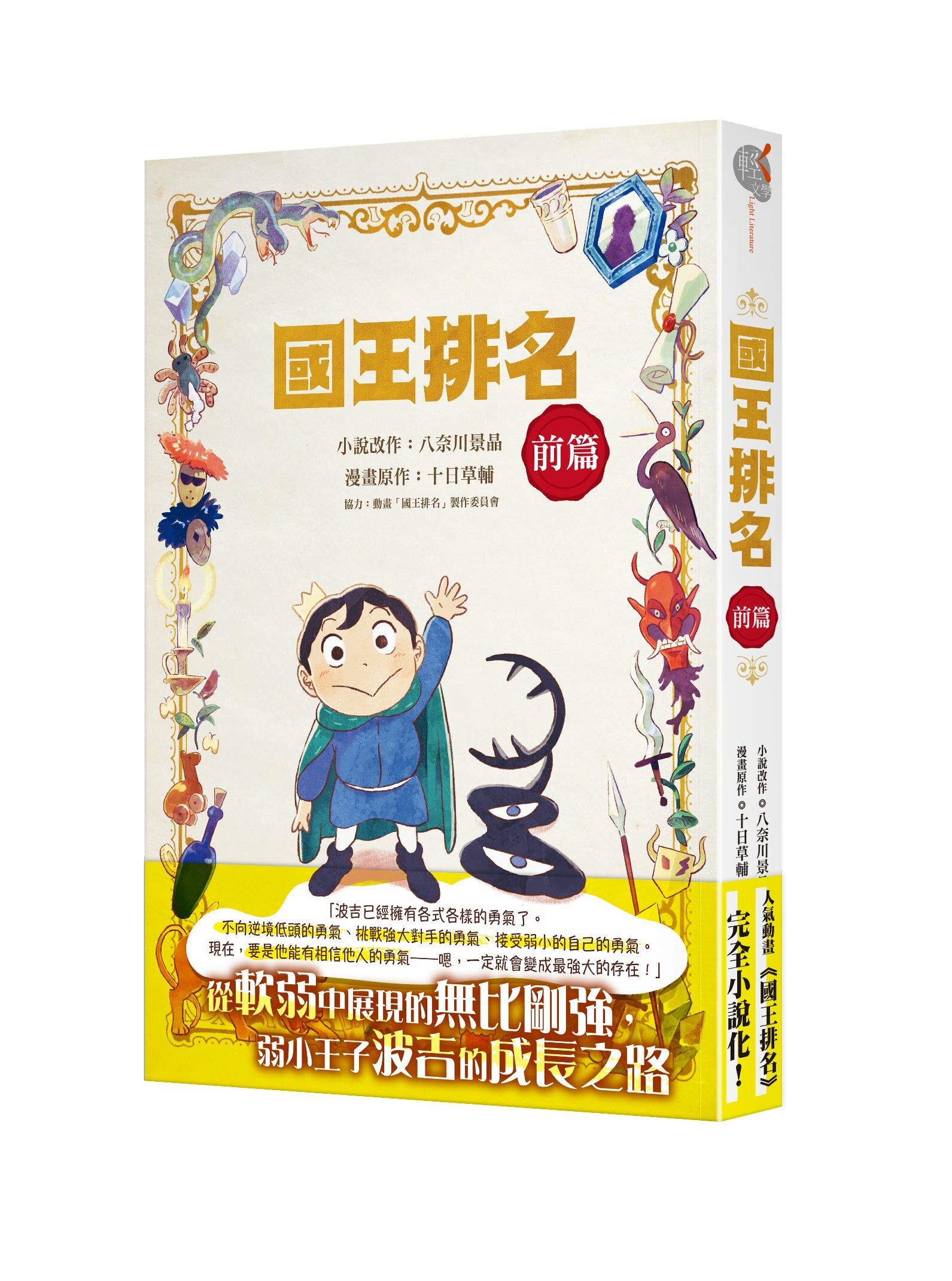 國王排名　前篇