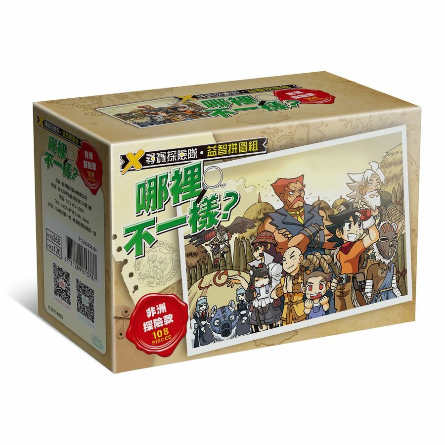 X尋寶探險隊 益智拼圖組「哪裡不一樣？非洲探險款」
