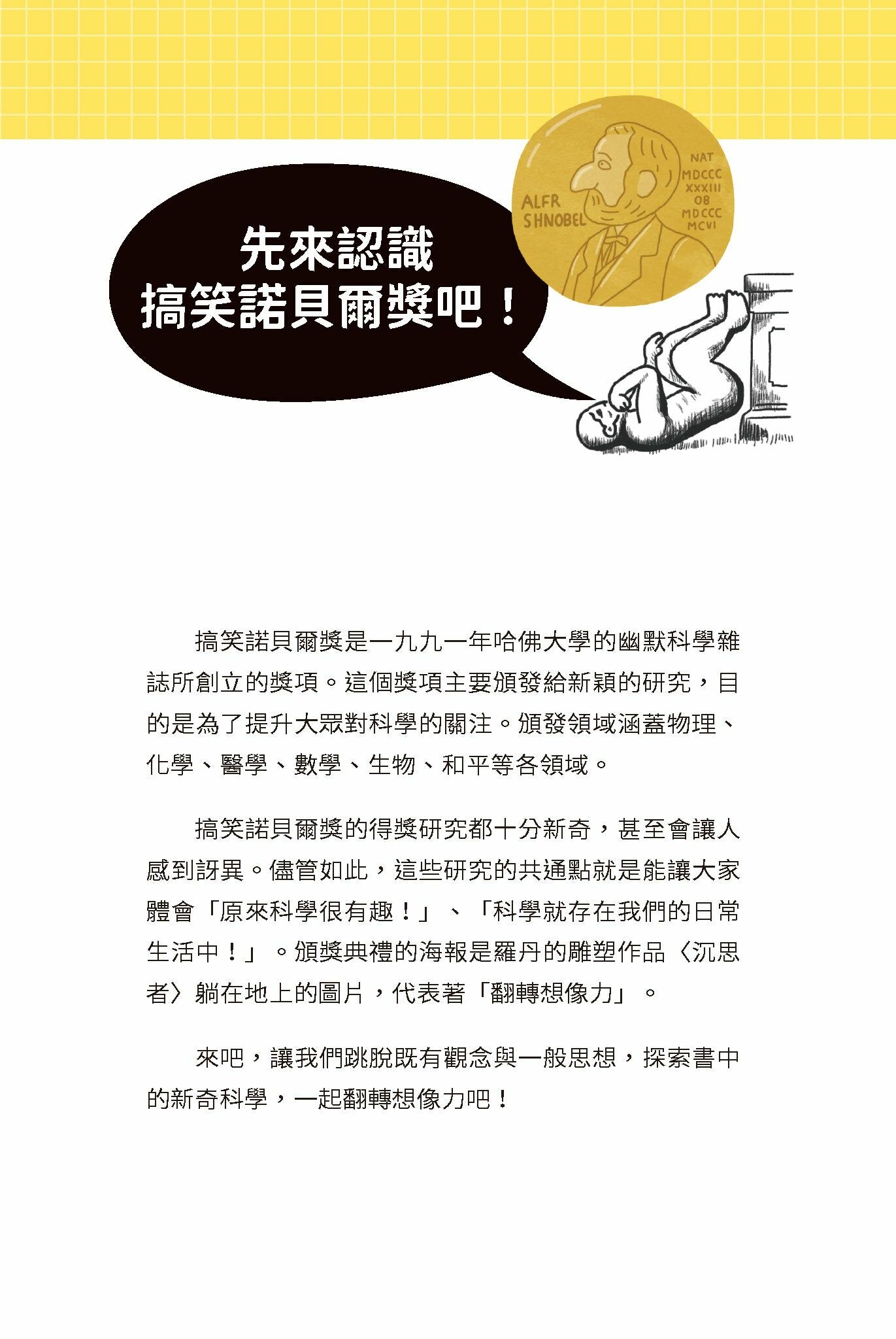 異想天開的有趣科學 1 狗兒大便竟然會看方向？