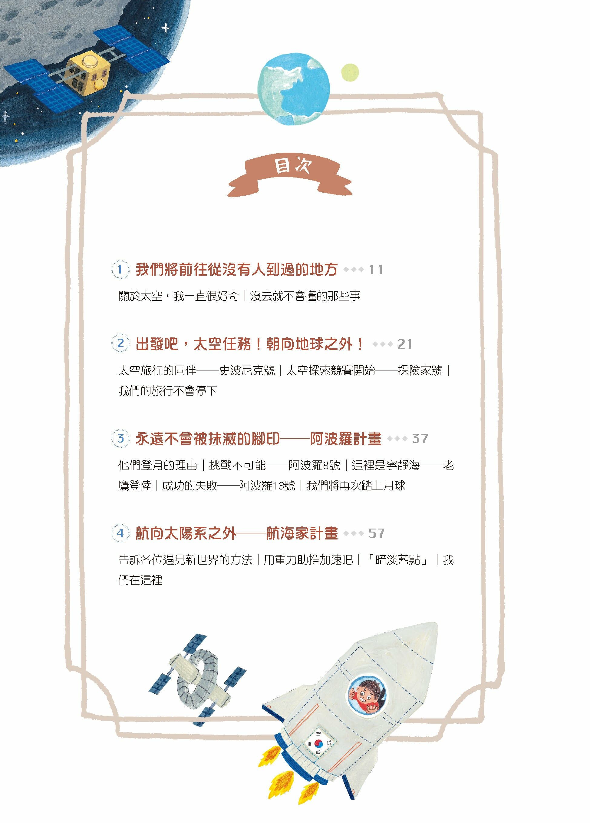 和航太工程師一起來趟太空旅行！挑戰地球之外的未知世界