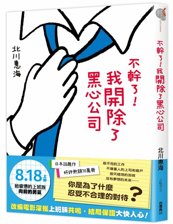 不幹了！我開除了黑心公司