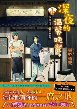 深夜的溫馨晚餐 (1)