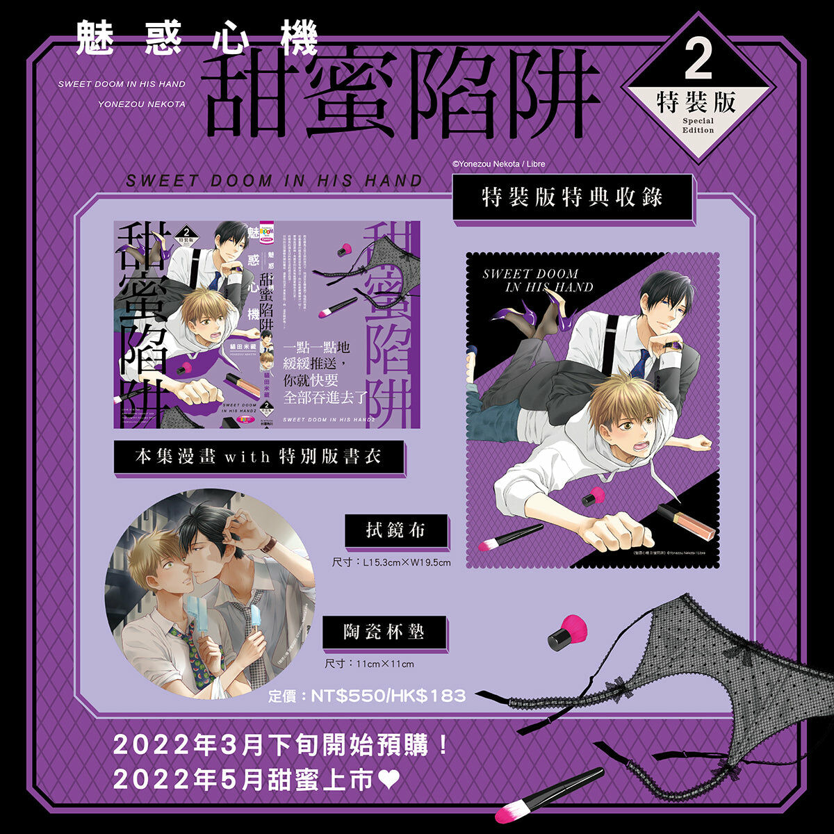 魅惑心機 甜蜜陷阱 (2)（特裝版）