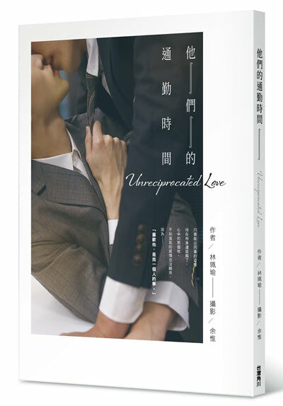 他們的通勤時間