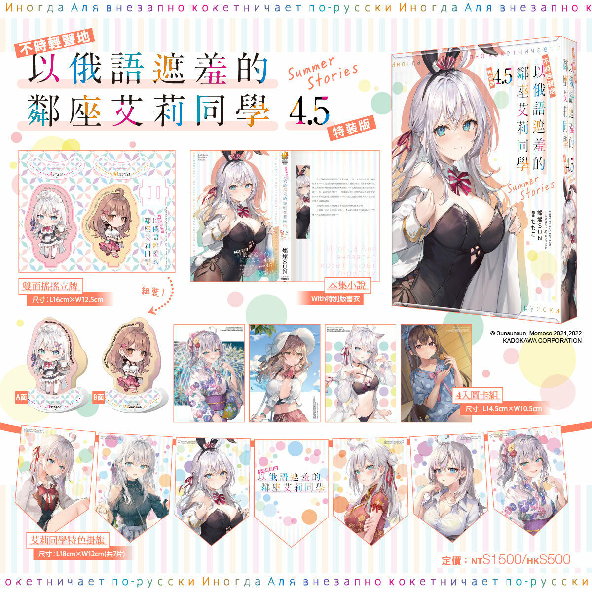 不時輕聲地以俄語遮羞的鄰座艾莉同學 (4.5) Summer Stories （特裝版）