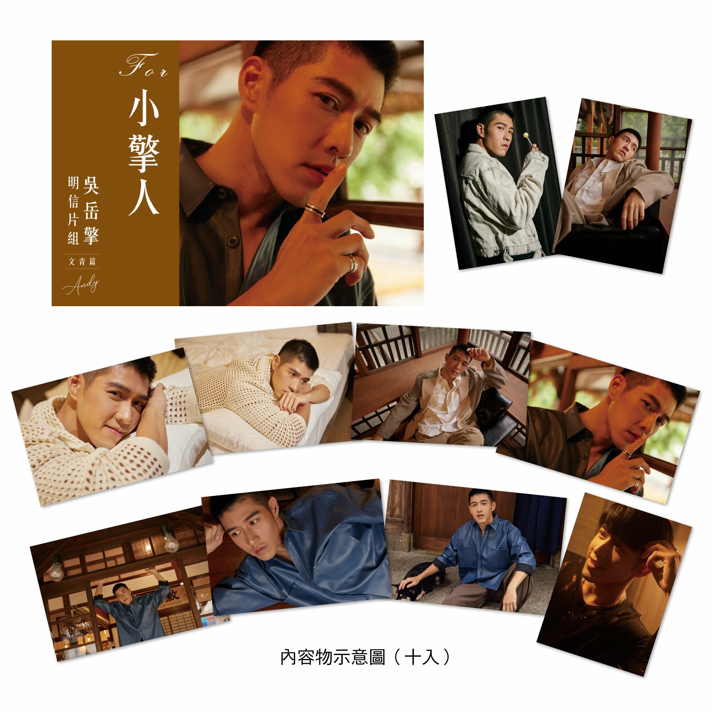 For小擎人：吳岳擎明信片組（文青篇）