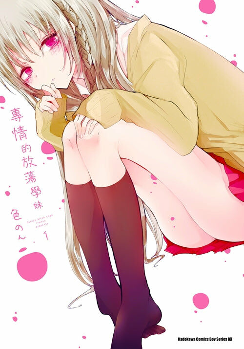 專情的放蕩學妹 (1)