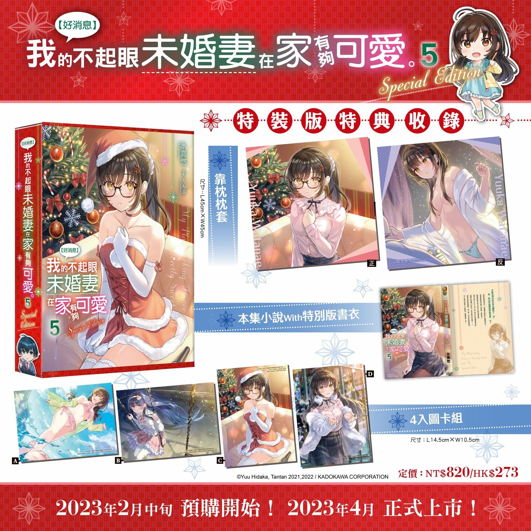 【好消息】我的不起眼未婚妻在家有夠可愛。 (5) （特裝版）