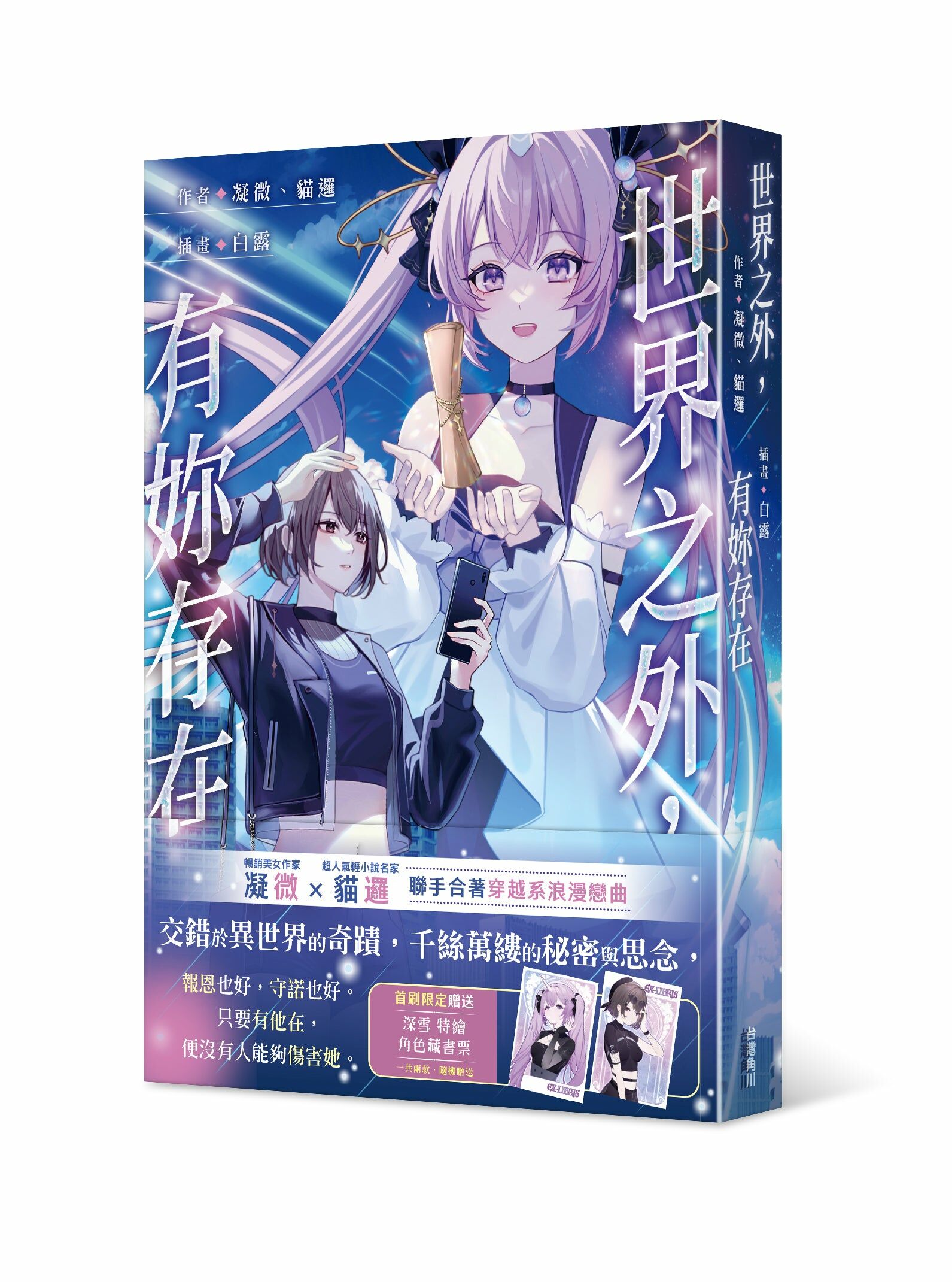 世界之外，有妳存在