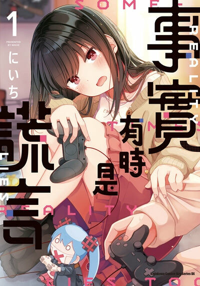 事實有時是謊言 (1)