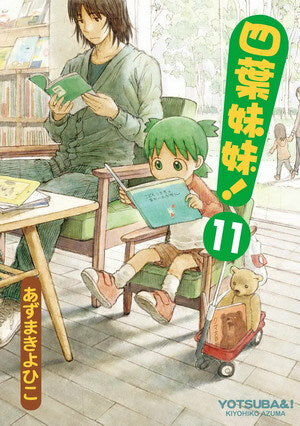 四葉妹妹！ (11)