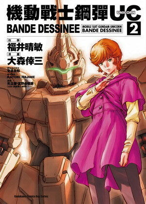 機動戰士鋼彈UC BANDE DESSINEE (2)