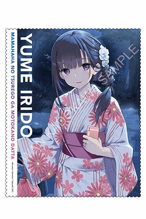 繼母的拖油瓶是我的前女友(原作) 拭鏡布 A