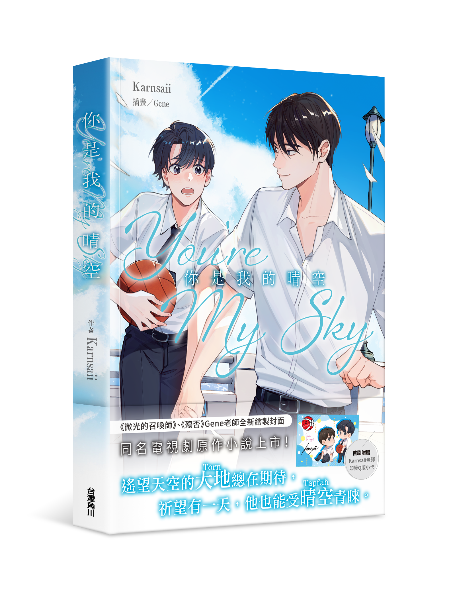 You're My Sky 你是我的晴空